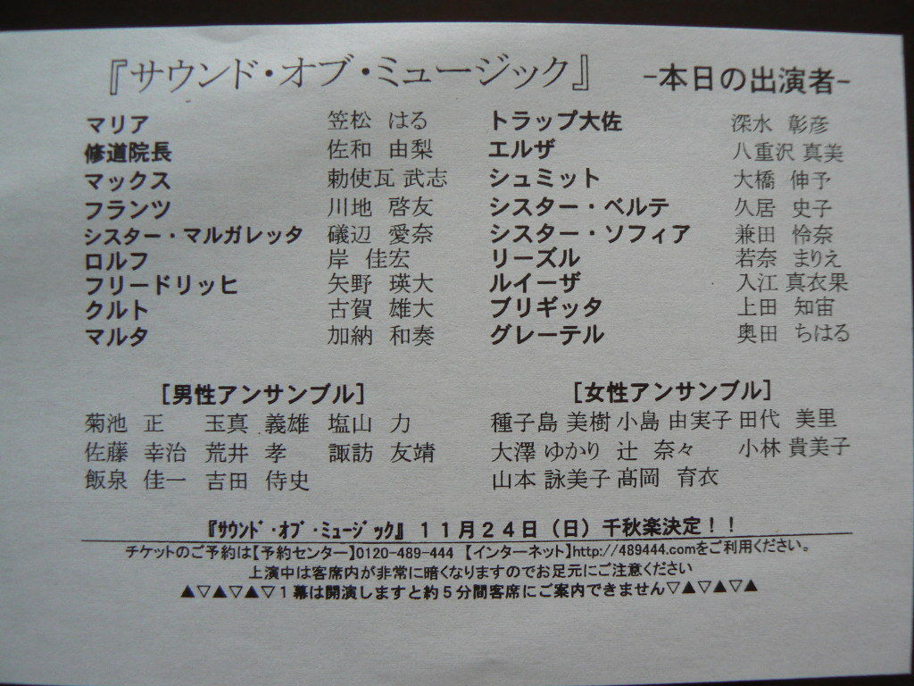 サウンド オブ ミュージック 2013 10 27 あまなつ日記 サウンド オブ ミュージック 2013 10 27 あまなつ日記