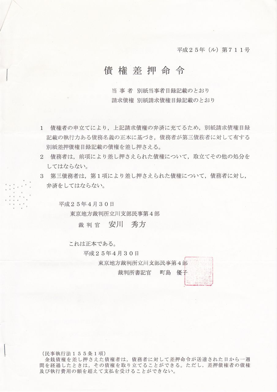債権差押命令と取下通知書まとめ 年金未解決blog 債権差押命令と取下通知書まとめ 年金未解決blog