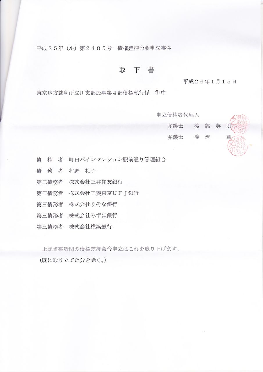 債権差押命令と取下通知書まとめ 年金未解決blog