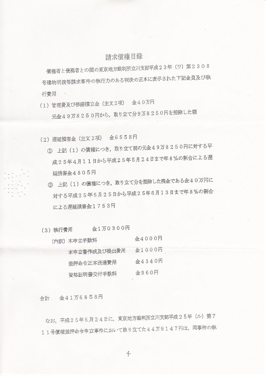 債権差押命令と取下通知書まとめ 年金未解決blog 債権差押命令と取下通知書まとめ 年金未解決blog