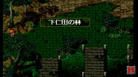 Ps るろうに剣心 十勇士陰謀編 攻略 下仁田の林 rpgゲームです 23 おっさんゲーマートッティ ブログ トッティ の生態系 Ps るろうに剣心 十勇士陰謀編 攻略 下仁田の林 rpgゲームです 23 おっさんゲーマートッティ ブログ トッティ の生態系