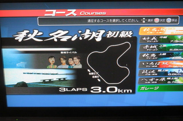頭文字d エクストリームステージ Ps3 久々にレースゲームしたかったので購入です おっさんゲーマートッティ ブログ トッティ の生態系