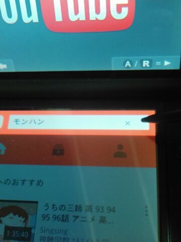 ３ｄｓでユーチューブが検索出来ない と思ったら 出来ました おっさんゲーマートッティ ブログ トッティ の生態系
