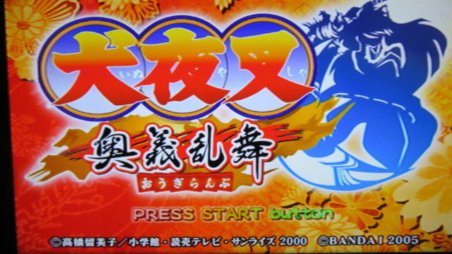 PS2】犬夜叉 奥義乱舞 ＃1 犬夜叉編 簡単操作の3D格闘ゲームです