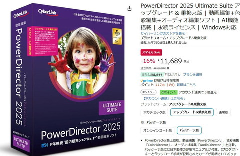 PowerDirector 2025 Ultimate Suite 新品 Amazon.co.jp: PowerDirector 2025 Ultimate Suite 通常版 | 動画編集+