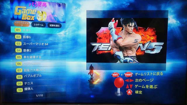 パンドラボックス7S、買っちゃった、懐かしいアケードゲーム満載です