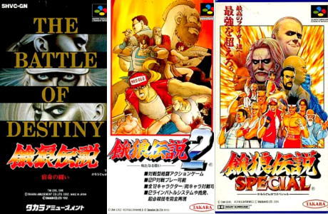 SFC】TAKARAの餓狼伝説は、クソゲーばかりなのか？タカラ餓狼シリーズ3