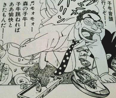 美味しんぼ 富井副部長 愛すべき駄目キャラ おっさんゲーマートッティ ブログ トッティ の生態系