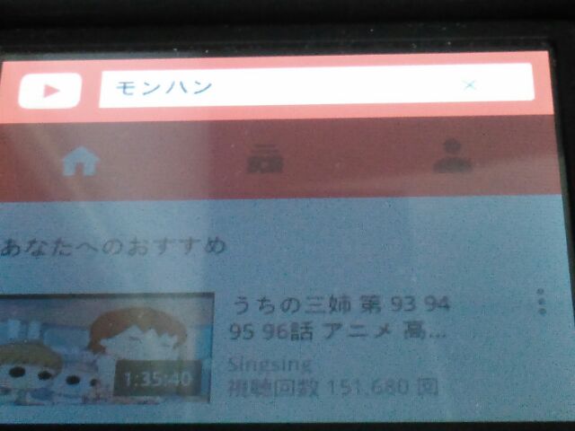 ３ｄｓでユーチューブが検索出来ない と思ったら 出来ました おっさんゲーマートッティ ブログ トッティ の生態系