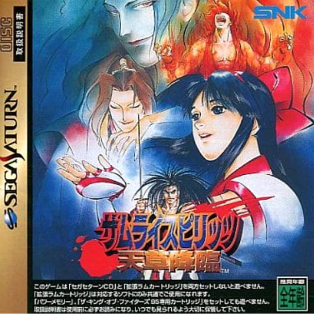 レビュー】サムライスピリッツ天草降臨 セガサターン版 良移植なのだが