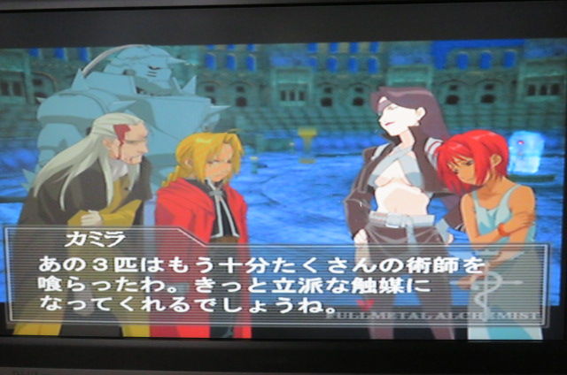 鋼の錬金術師 飛べない天使 攻略 ps2 その30 ラストバトル 究極のキメラ カミラ ラスボスです おっさんゲーマートッティ ブログ トッティ の生態系 鋼の錬金術師 飛べない天使 攻略 ps2 その30 ラストバトル 究極のキメラ カミラ ラスボスです おっさんゲーマートッティ ブログ トッティ の生態系