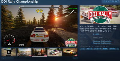 【PC】DDI RALLY Championship 2024年1月13日配信開始！初代セガラリー好きな人にお勧めしたい！シンプルなレース ...