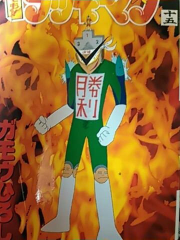 長男が好きな漫画 ラッキーマン 世代を超えて読んでます おっさんゲーマートッティ ブログ トッティ の生態系 長男が好きな漫画 ラッキーマン 世代を超えて読んでます おっさんゲーマートッティ ブログ トッティ の生態系