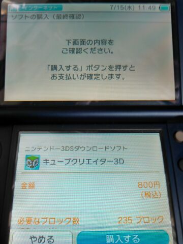 ゲームクリエーター３ｄ ダウンロードしました ３ｄｓ持ってて マイクラ出来ない人向け 食器屋やまねの日記