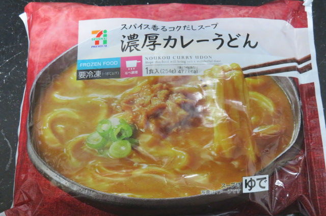 今日は寒かったのでセブンイレブンの冷凍 カレーうどん食べました 激うまじゃん 食器屋やまねの日記 今日は寒かったのでセブンイレブンの冷凍 カレーうどん食べました 激うまじゃん 食器屋やまねの日記