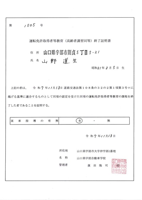 高齢者講習証明書1113