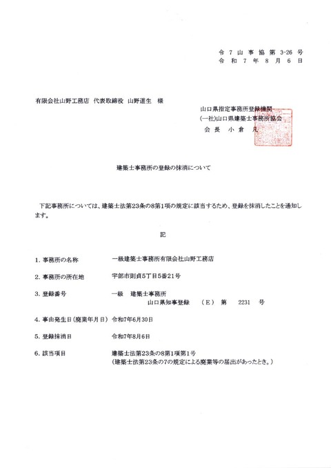 登録抹消0806