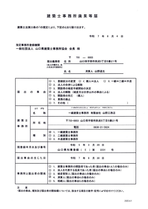 廃業届0804