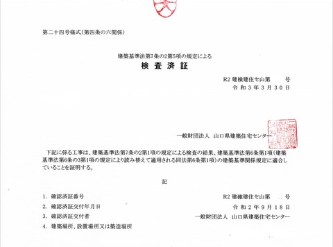検査済証