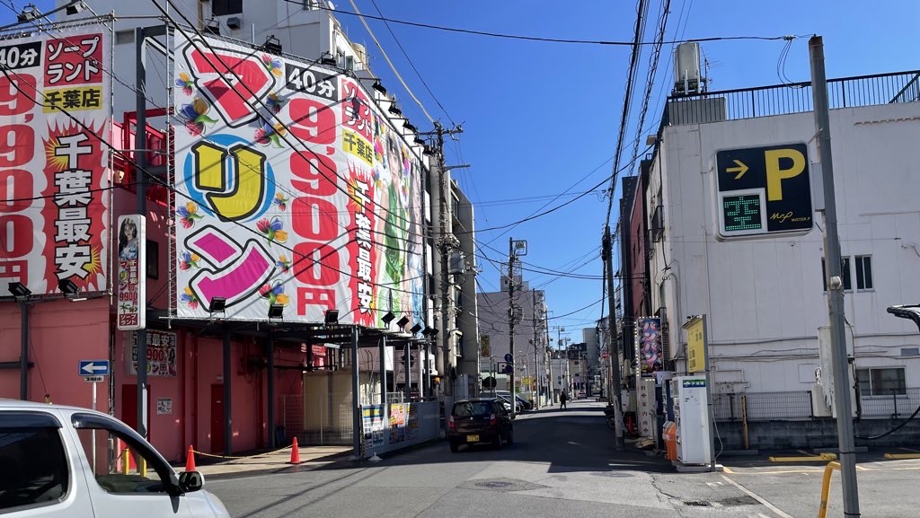 千葉の色街こと【栄町】をぶらり旅道中 : 山の部活OB