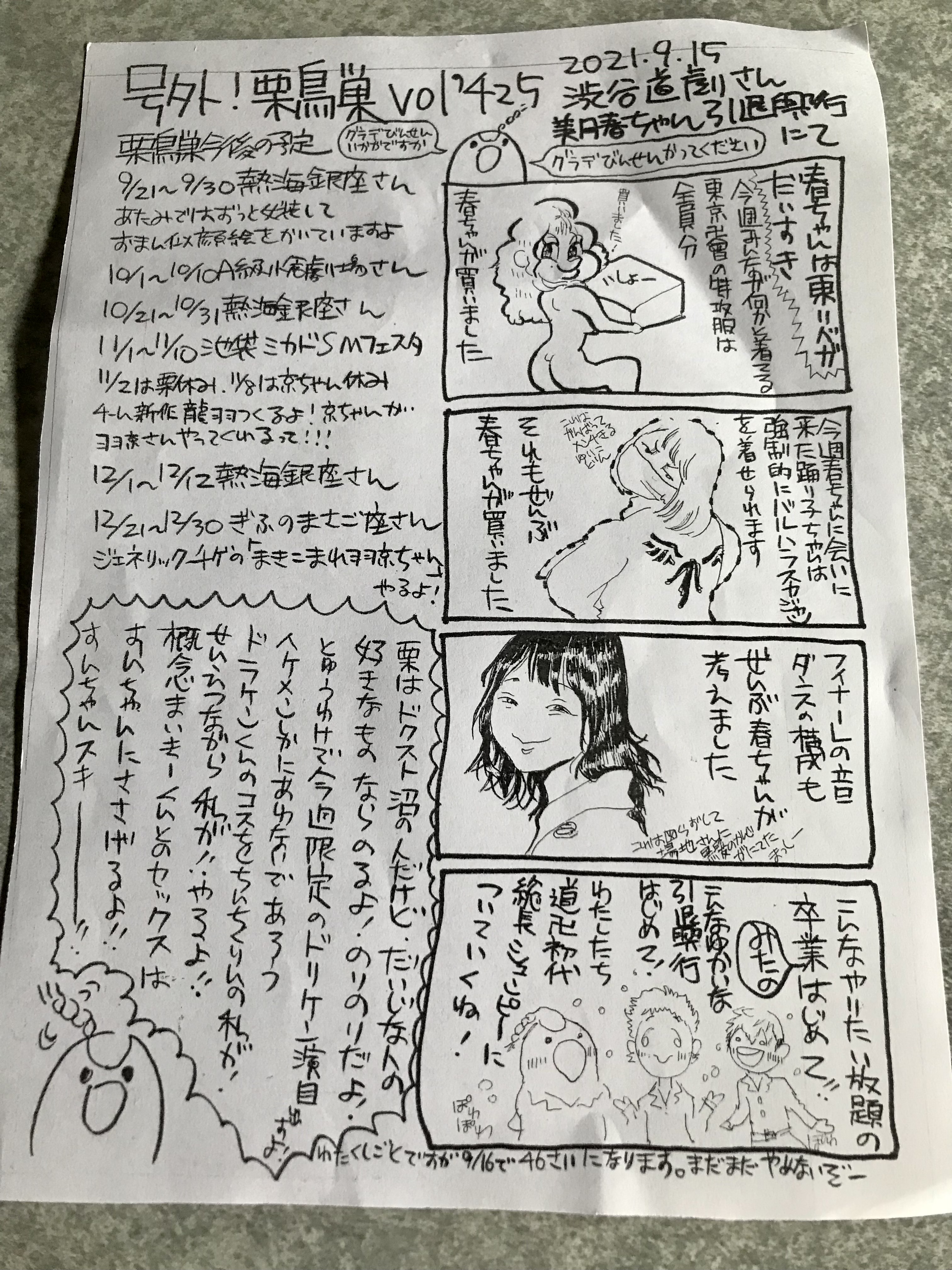 ストリップショー　花電車　無修正 