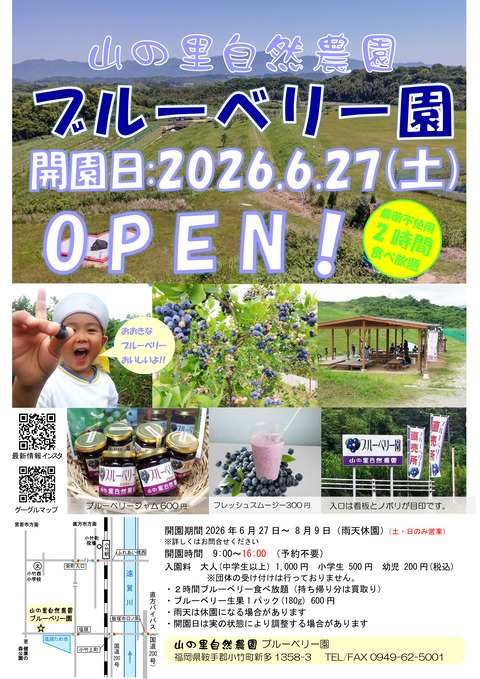 20260617_2026年ブルーベリー園ポスター