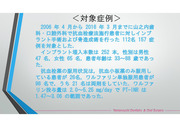抗血栓薬維持量投与下におけるインプラント-004