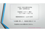 抗血栓薬維持量投与下におけるインプラント-001