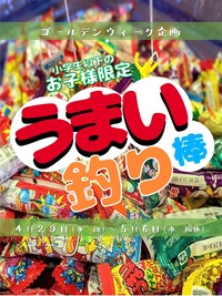 GW���ޤ���������POP