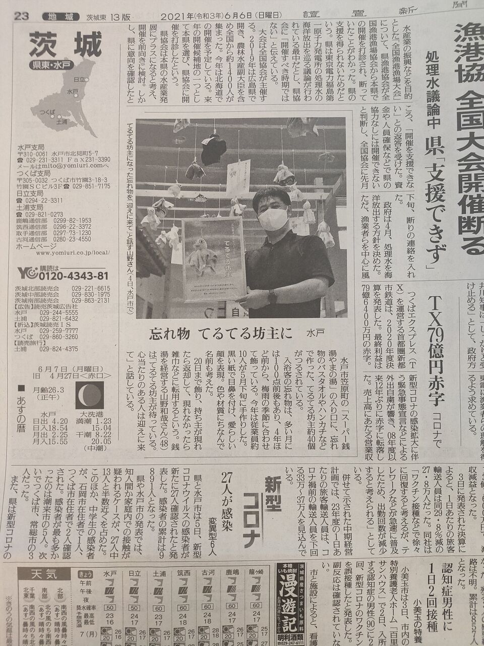 21 6 6 あした天気なれ そして あしたお家に帰れるように の願いを込めて 忘れものタオルでつくった てるてる坊主 水戸 温泉 スーパー銭湯 やまの湯 からの お知らせ 21 6 6 あした天気なれ そして あしたお家に帰れるように の願いを込めて 忘れものタオルでつくった てるてる坊主 水戸 温泉 スーパー銭湯 やまの湯 からの お知らせ