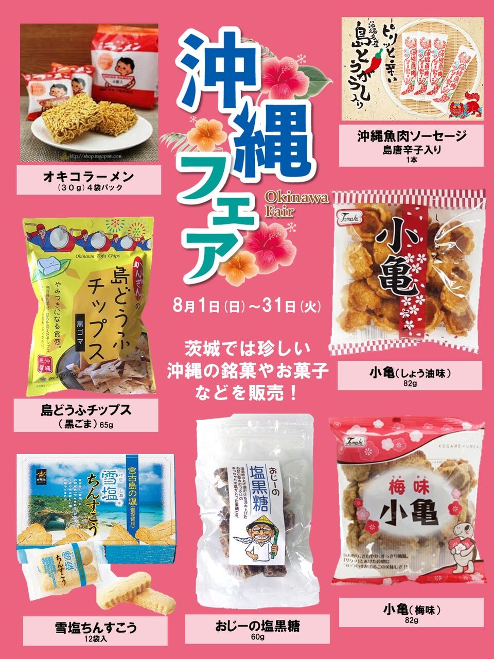 21 7 30 沖縄フェアー 水戸 温泉 スーパー銭湯 やまの湯 からの お知らせ 21 7 30 沖縄フェアー 水戸 温泉 スーパー銭湯 やまの湯 からの お知らせ