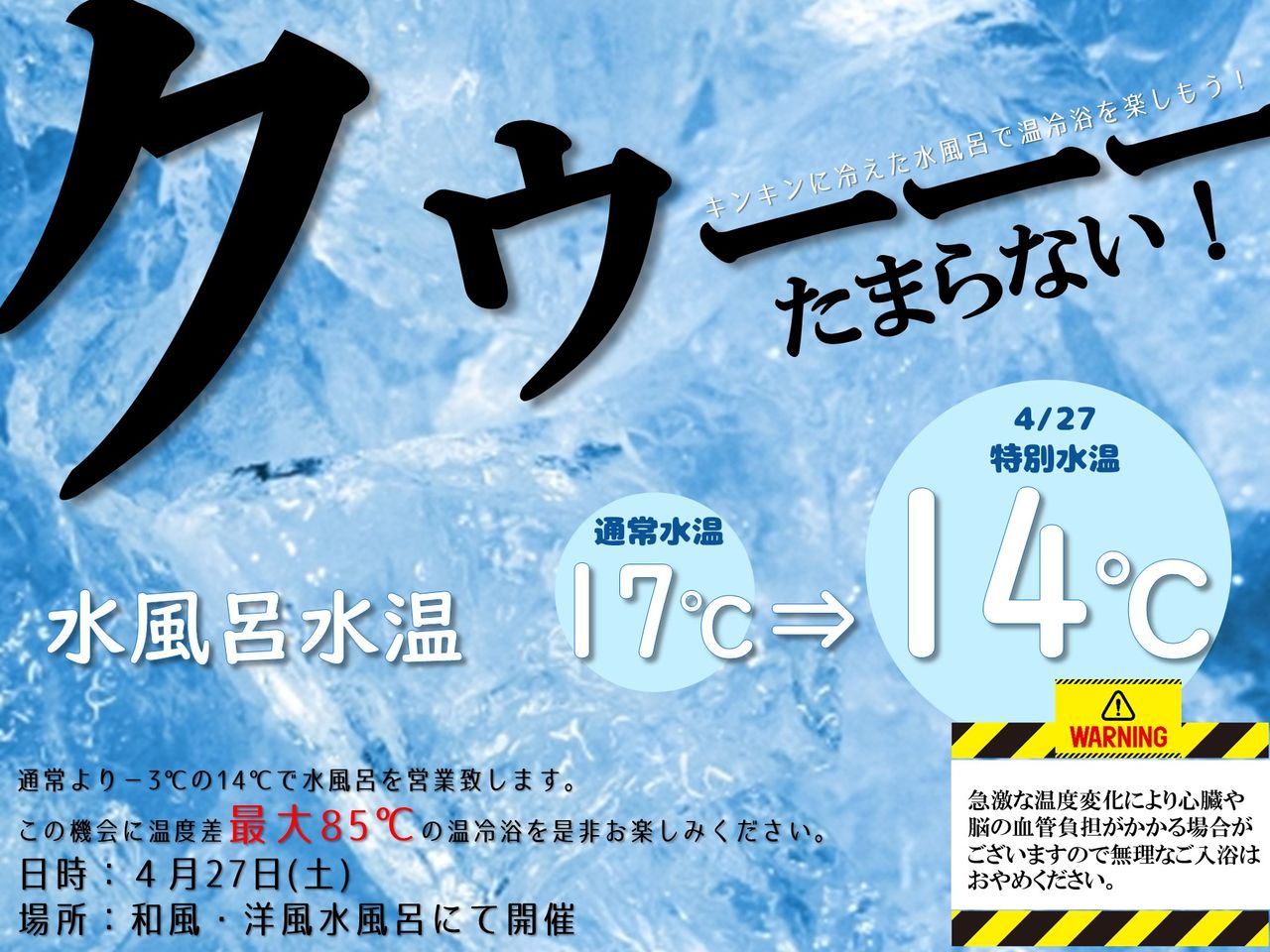 19 4 27 Gw 10連休企画スタート 水戸 温泉 スーパー銭湯 やまの湯 からの お知らせ