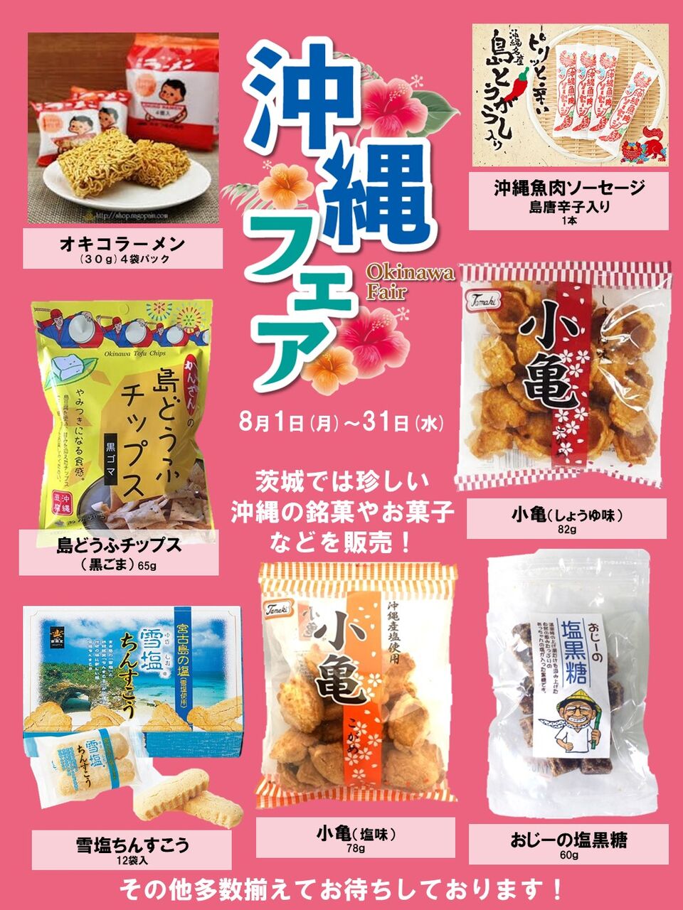 22 7 29 沖縄フェアー開催 水戸 温泉 スーパー銭湯 やまの湯 からの お知らせ