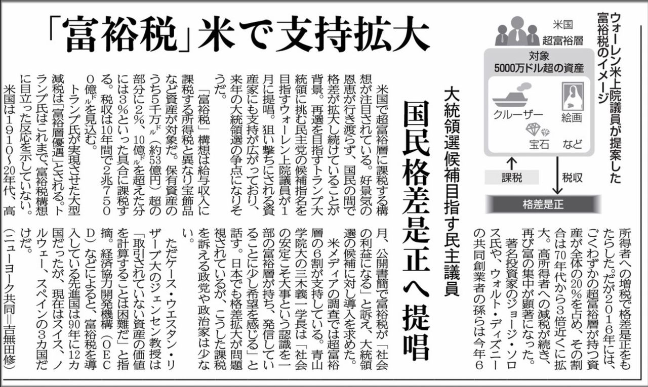 富裕税