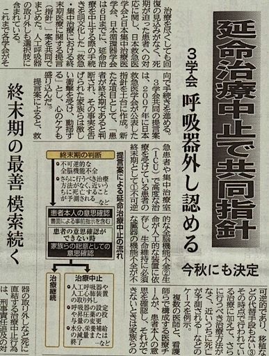 救急 集中治療における終末期医療に関する提言 大病を経験したロートル医師のつぶやき