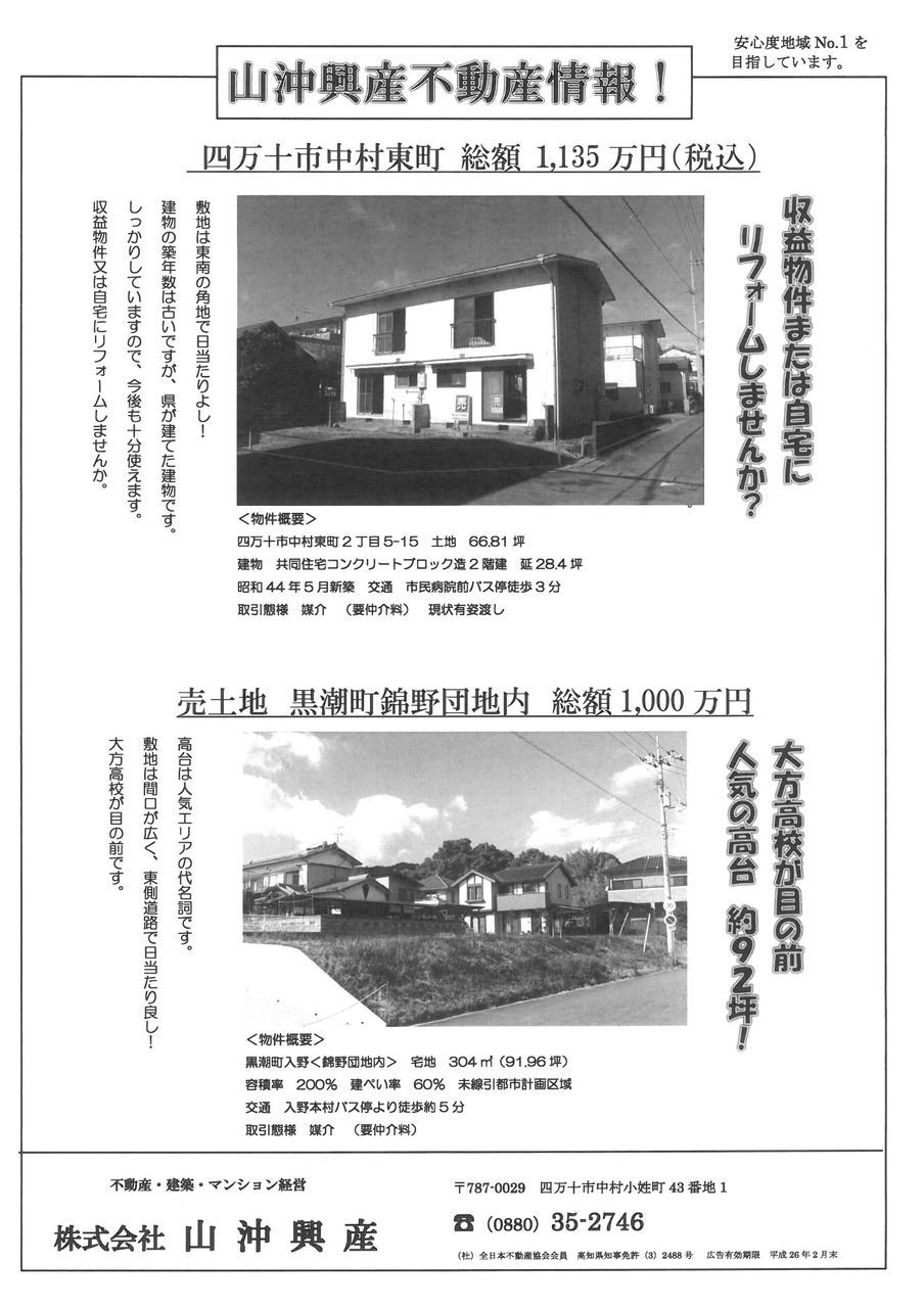 平成26年 山沖興産のチラシ 第１号 : 山沖興産ブログ