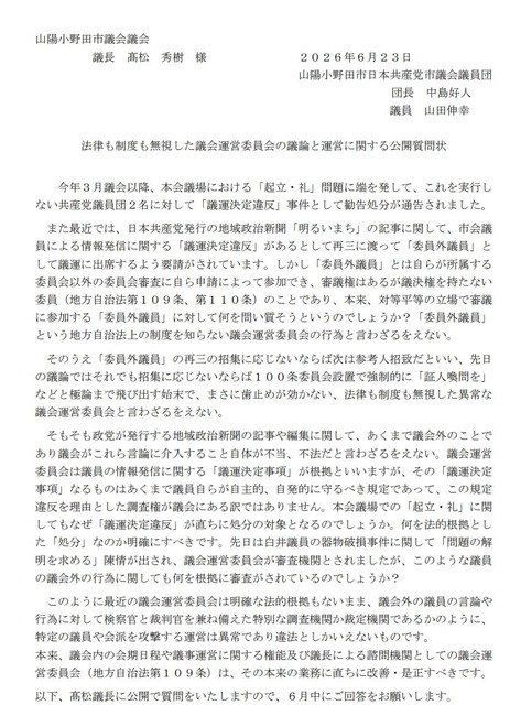 公開質問状　１　