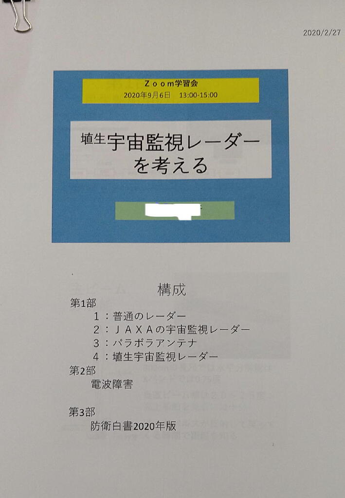 宇宙監視レーダー問題のzoom学習会 山楽日記と下界通信