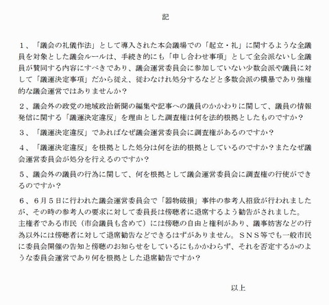 公開質問状 2
