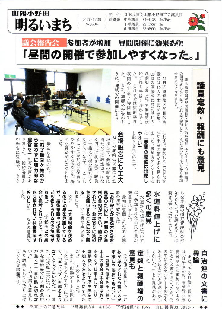 共産党市会議員団ニュース 明るいまち ｎｏ ５８５ 発行しました 山楽日記と下界通信