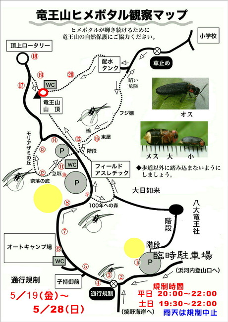 2023観察マップ