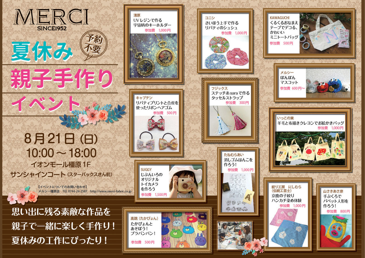 8 21 日 パペットワークショップ 夏休み親子手作りイベント 於 イオン橿原アルル前 奈良 Yamasaki Asahiko News 8 21 日 パペットワークショップ 夏休み親子手作りイベント 於 イオン橿原アルル前 奈良 Yamasaki Asahiko News