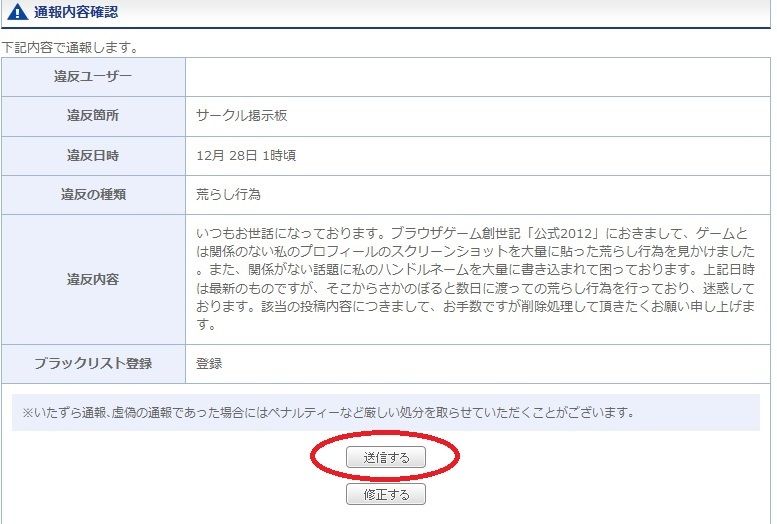 足跡を残さず通報する方法 モバゲー創世記12 被害記録 足跡を残さず通報する方法 モバゲー創世記12 被害記録