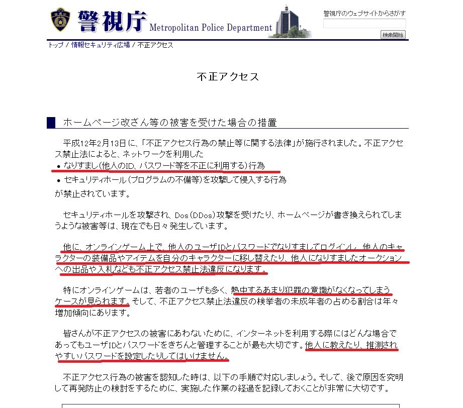 やはり 無理があるような モバゲー創世記12 被害記録