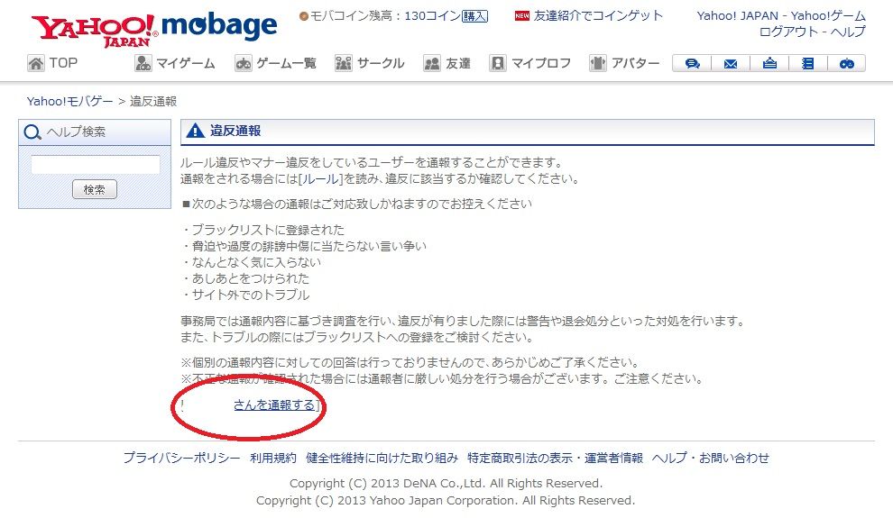 足跡を残さず通報する方法 モバゲー創世記12 被害記録 足跡を残さず通報する方法 モバゲー創世記12 被害記録