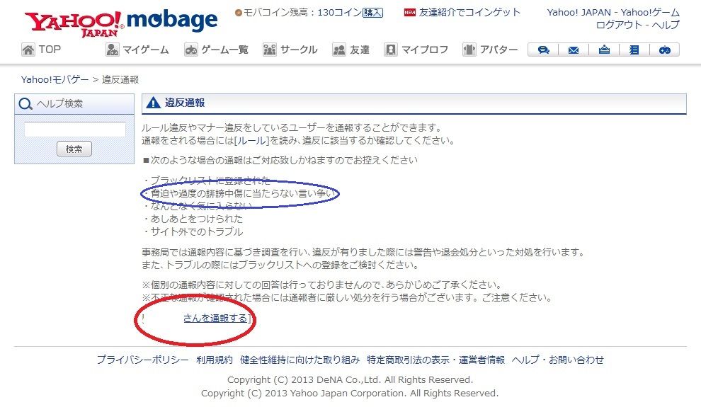 今日も元気に荒らしてますねぇ モバゲー創世記12 被害記録 今日も元気に荒らしてますねぇ モバゲー創世記12 被害記録