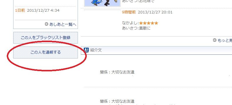 足跡を残さず通報する方法 モバゲー創世記12 被害記録 足跡を残さず通報する方法 モバゲー創世記12 被害記録
