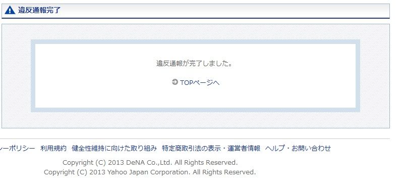 足跡を残さず通報する方法 モバゲー創世記12 被害記録 足跡を残さず通報する方法 モバゲー創世記12 被害記録