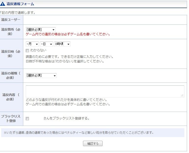 足跡を残さず通報する方法 モバゲー創世記12 被害記録 足跡を残さず通報する方法 モバゲー創世記12 被害記録