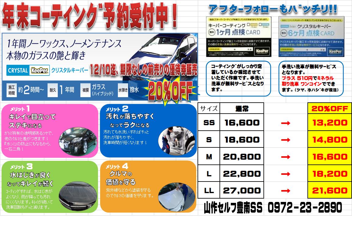 12/10迄 年内予約数台可能 年末コーティングキャンペーン : キーパープロショップ セルフ豊南店 店長ブログ